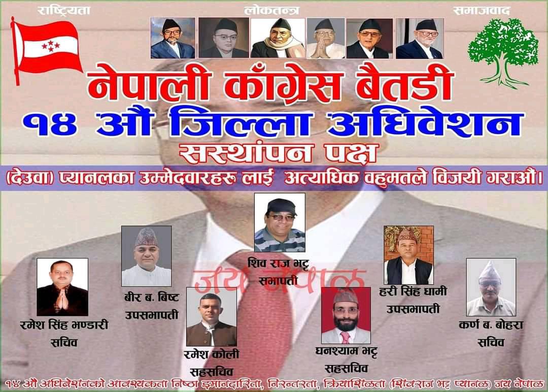 बैतडीमा शिवराज भट्ट प्यानललाई जिताउन कांग्रेसका भातृसंगठनहरुको अपिल 